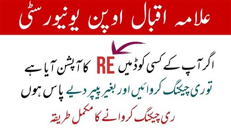 aiou rechecking|AIOU Paper Rechecking Method and Solution .